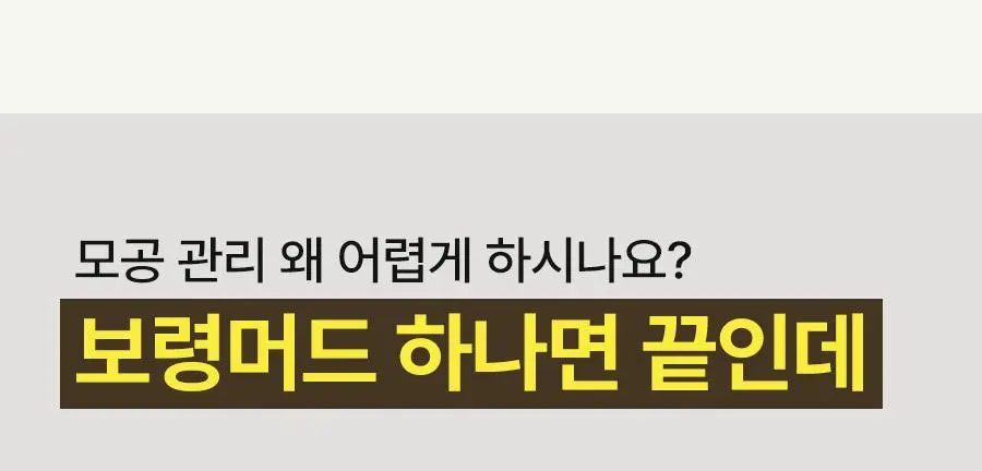 [1&1/모공삭제팩] 비알머드 릴리프 머드 마스크팩 110ml+110ml 상세페이지 9